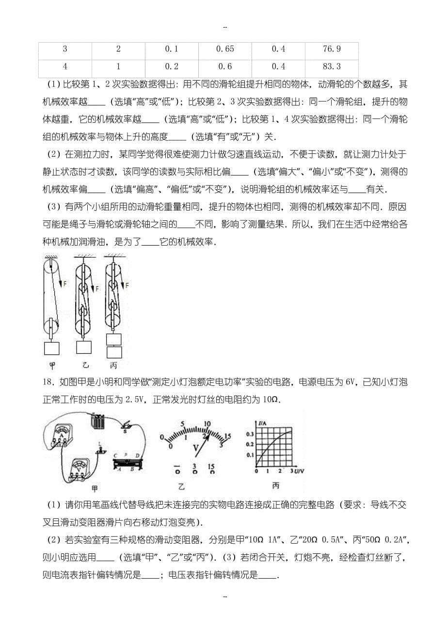 重庆市名校中考物理模拟试卷(六)((含参考答案))_第5页