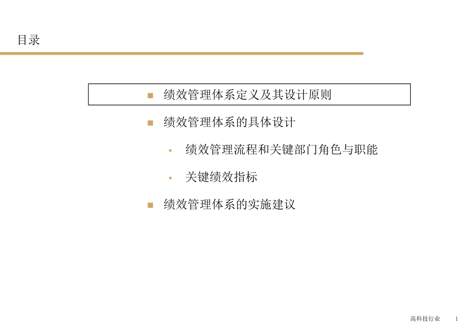 2022年KPI绩效考核体系设计_第1页