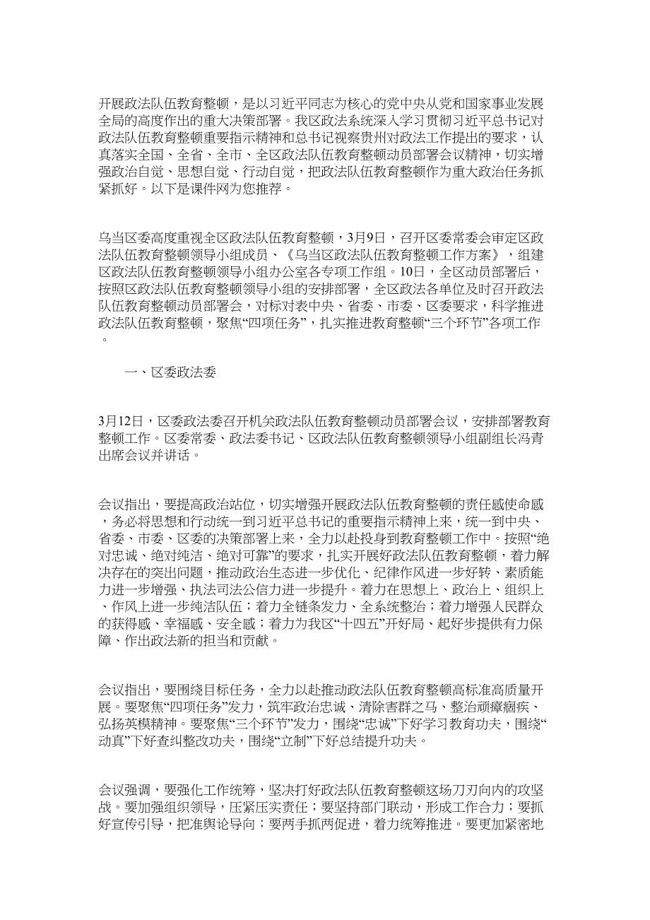 2022年区政法系统召开政法队伍教育整顿动员部署工作会议讲话_第1页