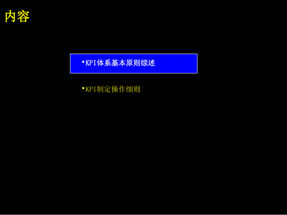 2022年某咨询云南电信KPI方案_第2页