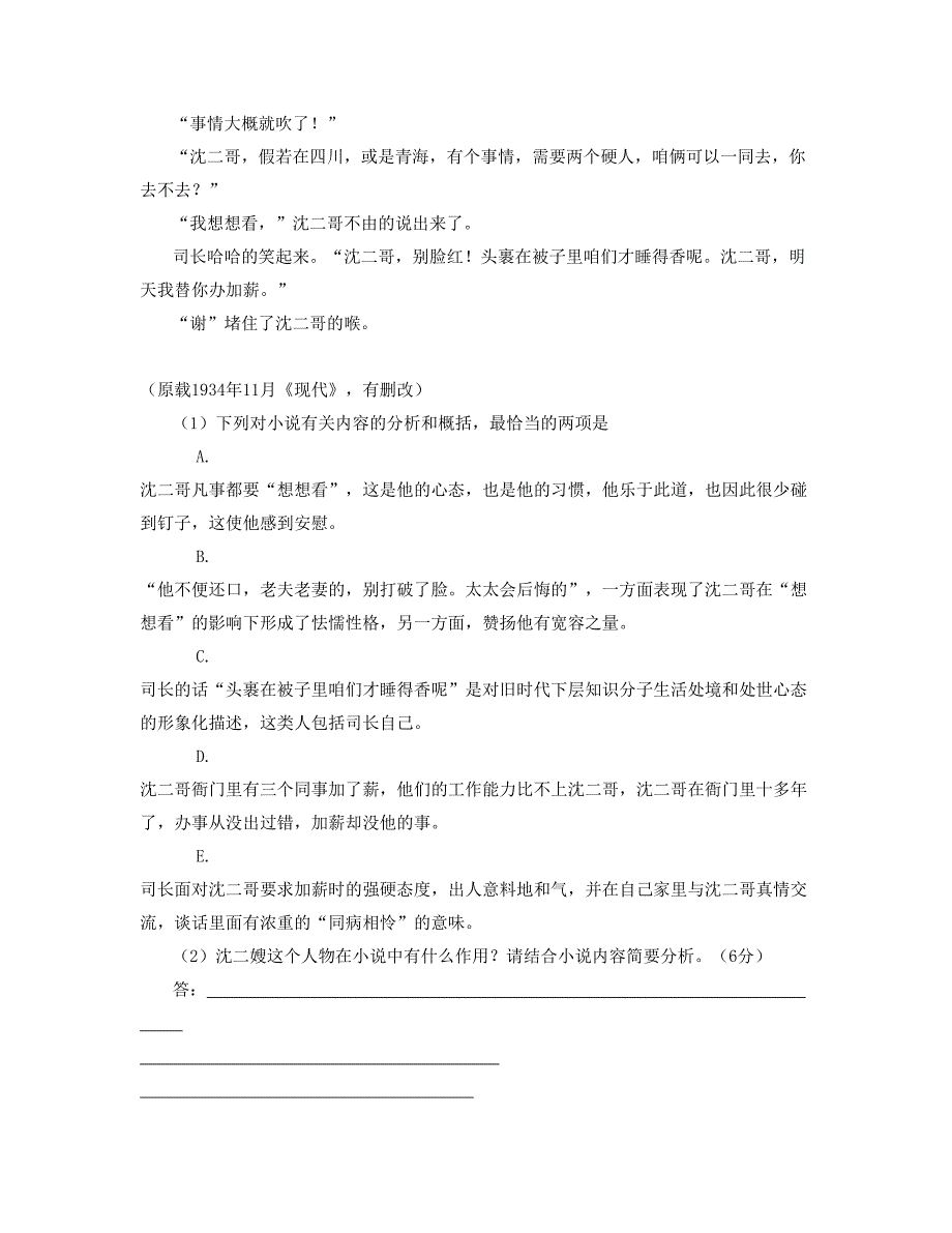 2020年陕西省咸阳市兴平华兴中学高二语文模拟试题含解析_第3页