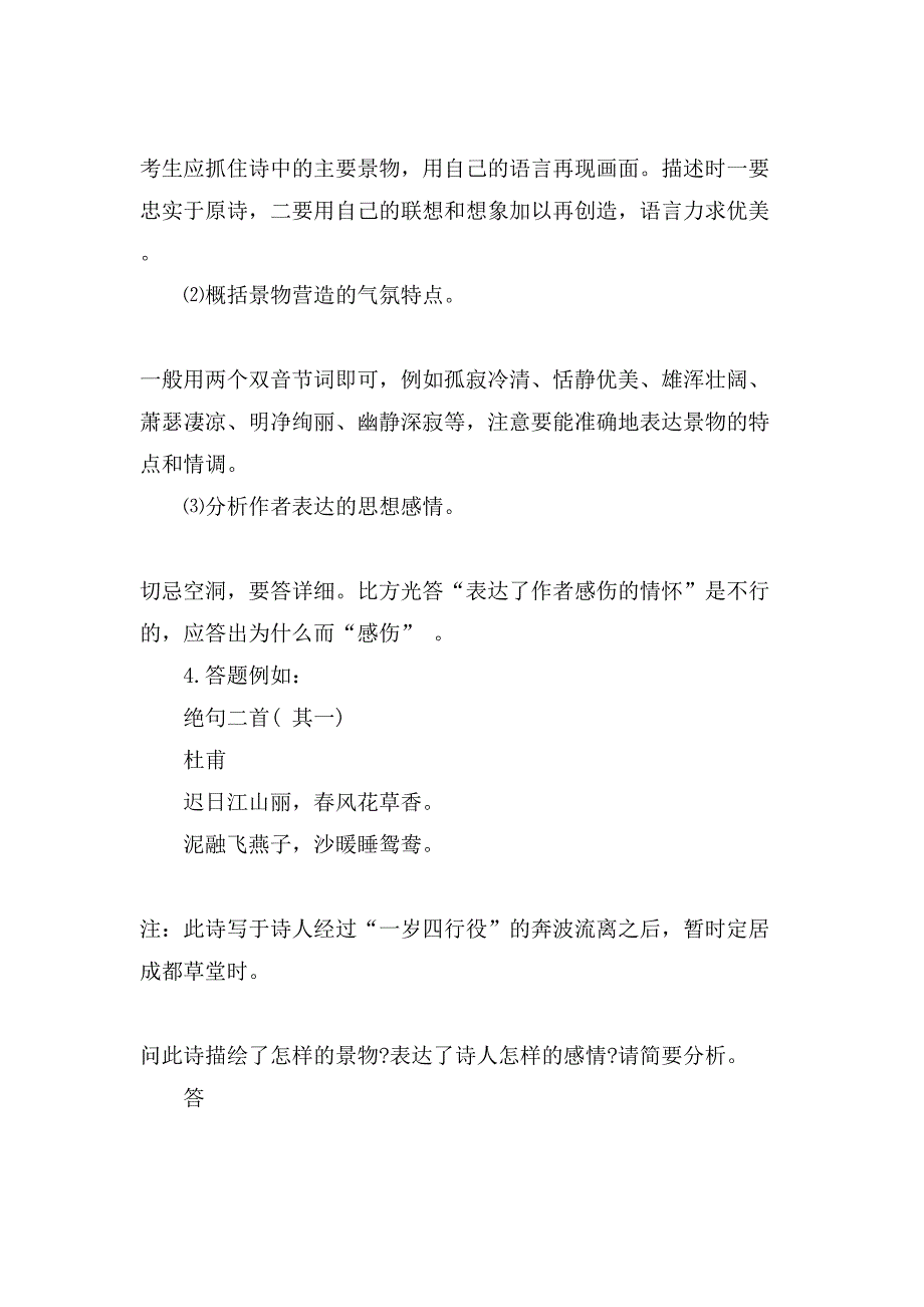 高考语文古诗词鉴赏解题技巧汇总_第3页