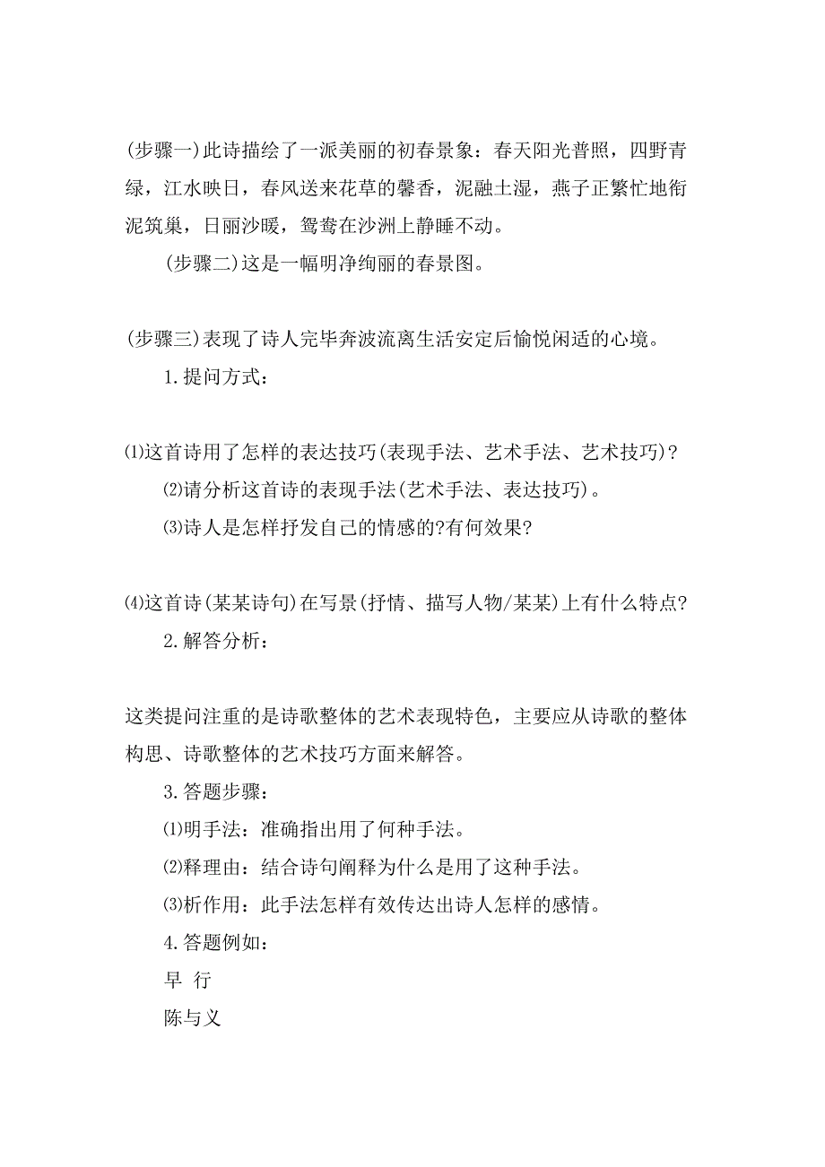 高考语文古诗词鉴赏解题技巧汇总_第4页