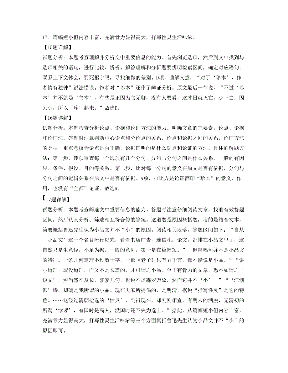 2019年安徽省滁州市万寿中学高三语文期末试题含解析_第3页