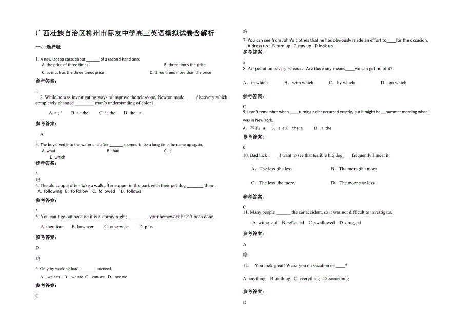 广西壮族自治区柳州市际友中学高三英语模拟试卷含解析_第1页