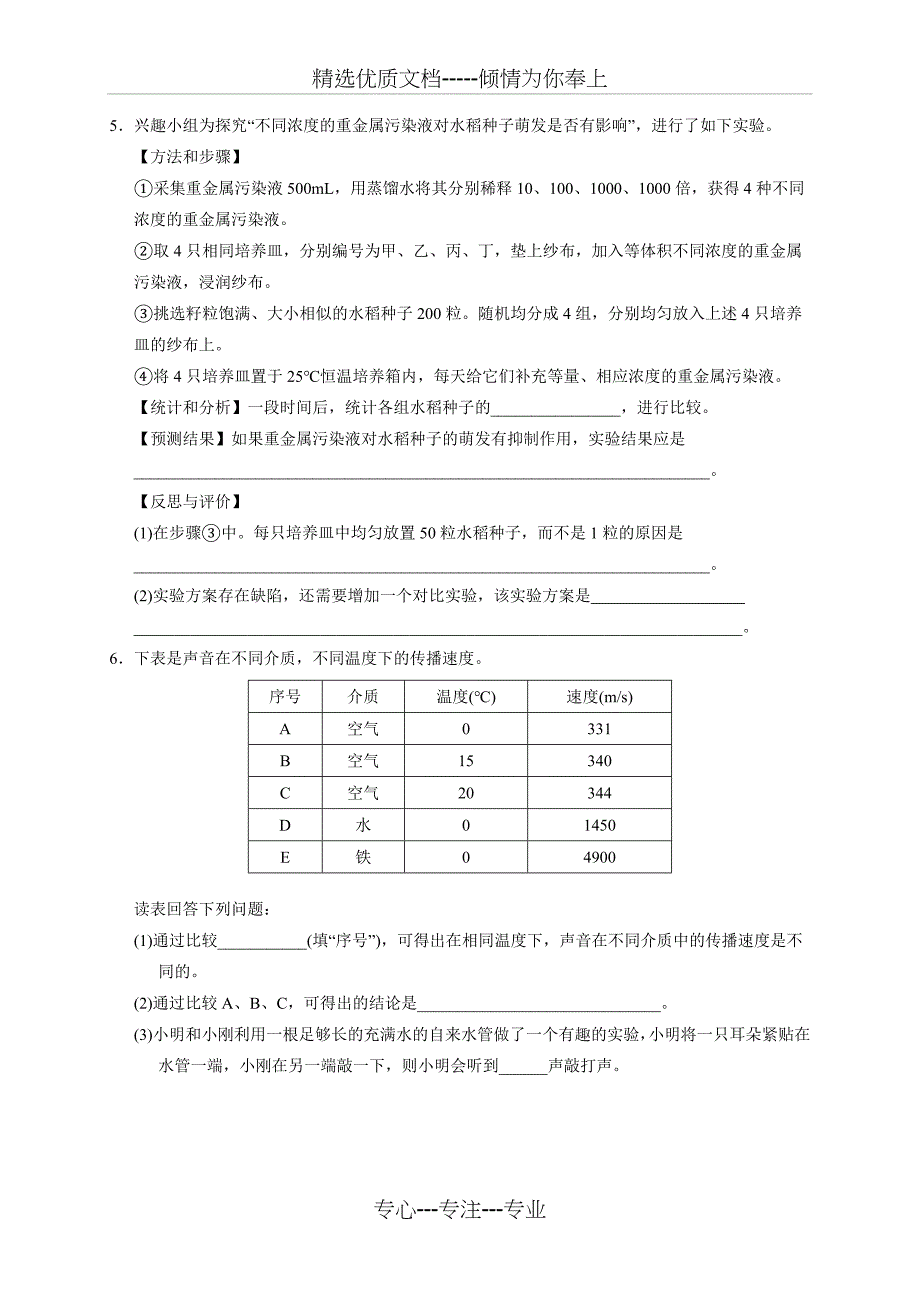 浙教版七年级下册科学优化训练-第1-2章-实验探究题汇编(共20页)_第3页