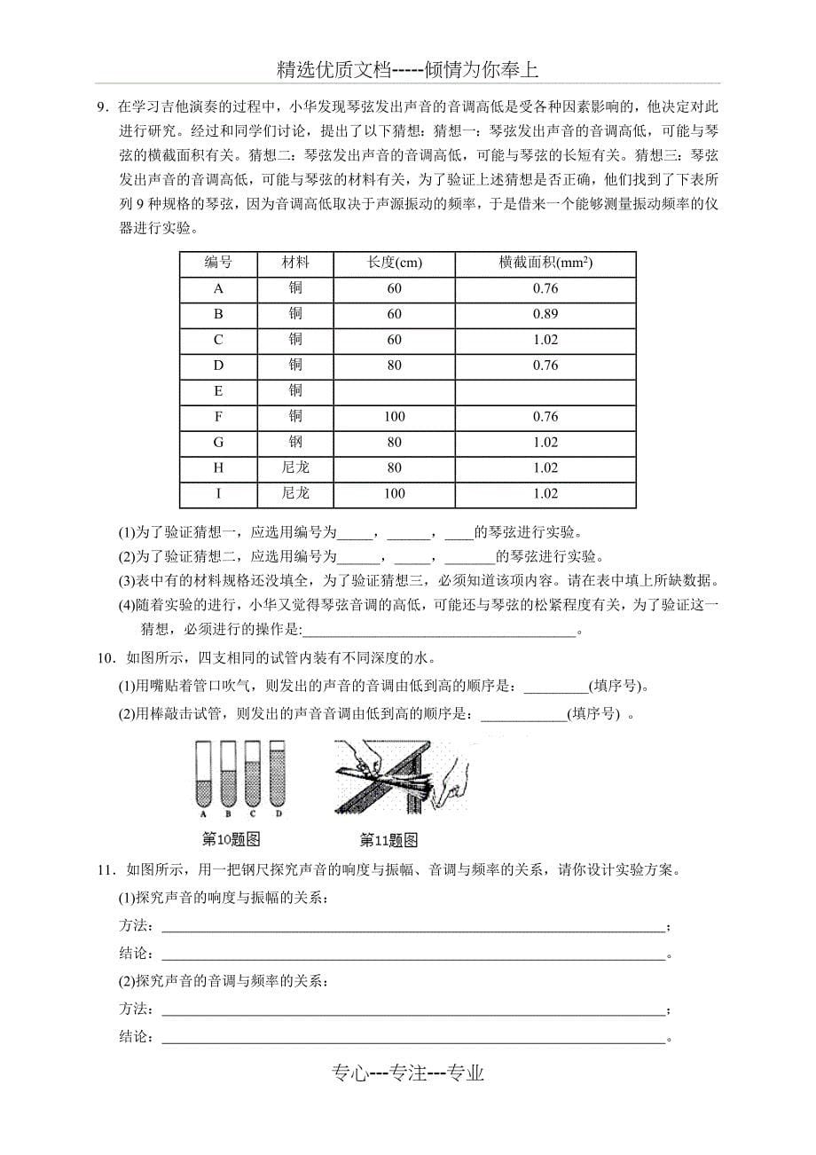 浙教版七年级下册科学优化训练-第1-2章-实验探究题汇编(共20页)_第5页