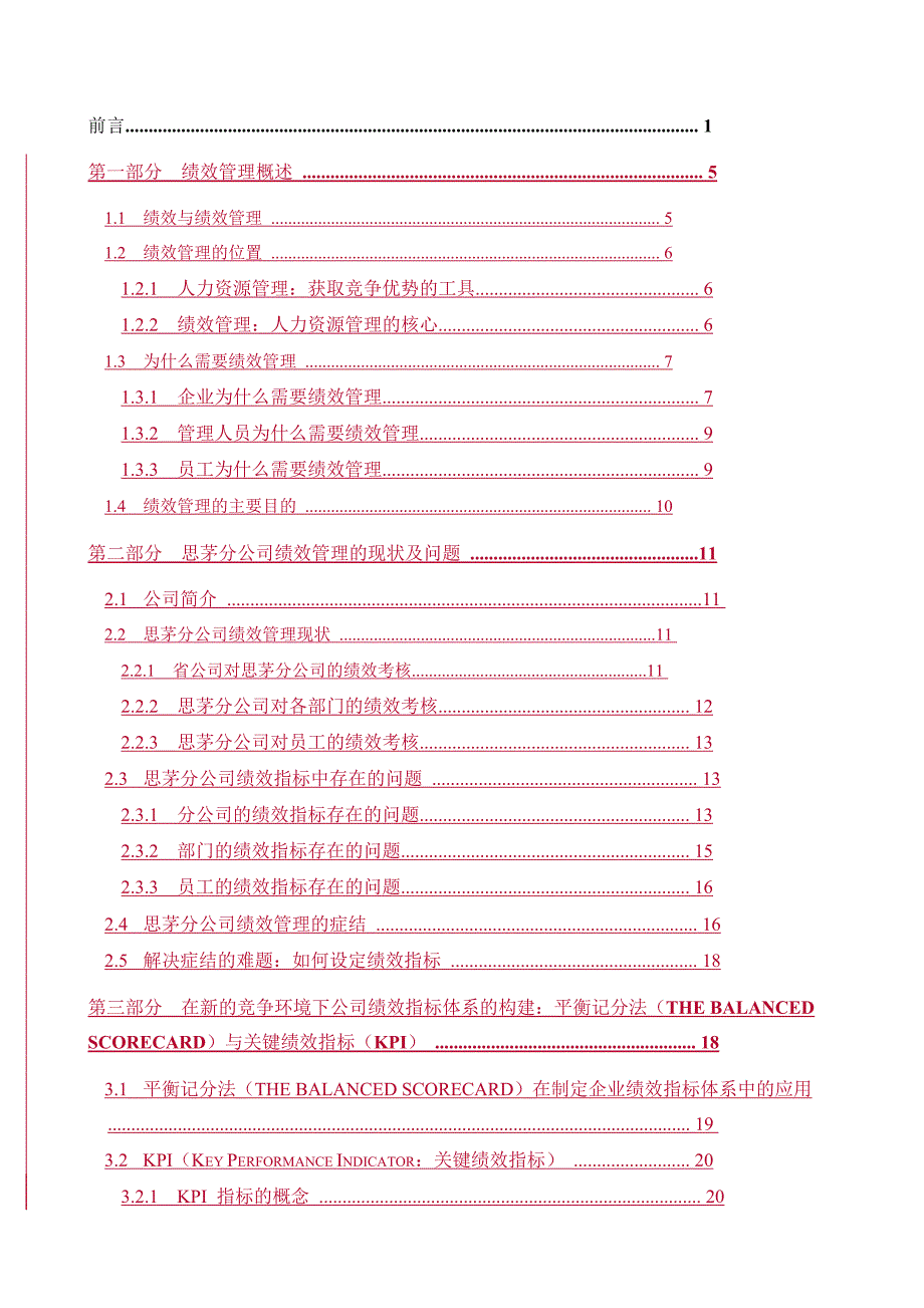 2022年平衡记分法与关键绩效指标（kpi）（实际操作模板）48页_第2页