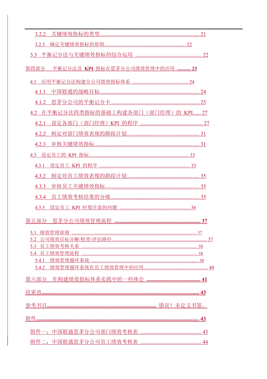 2022年平衡记分法与关键绩效指标（kpi）（实际操作模板）48页_第3页