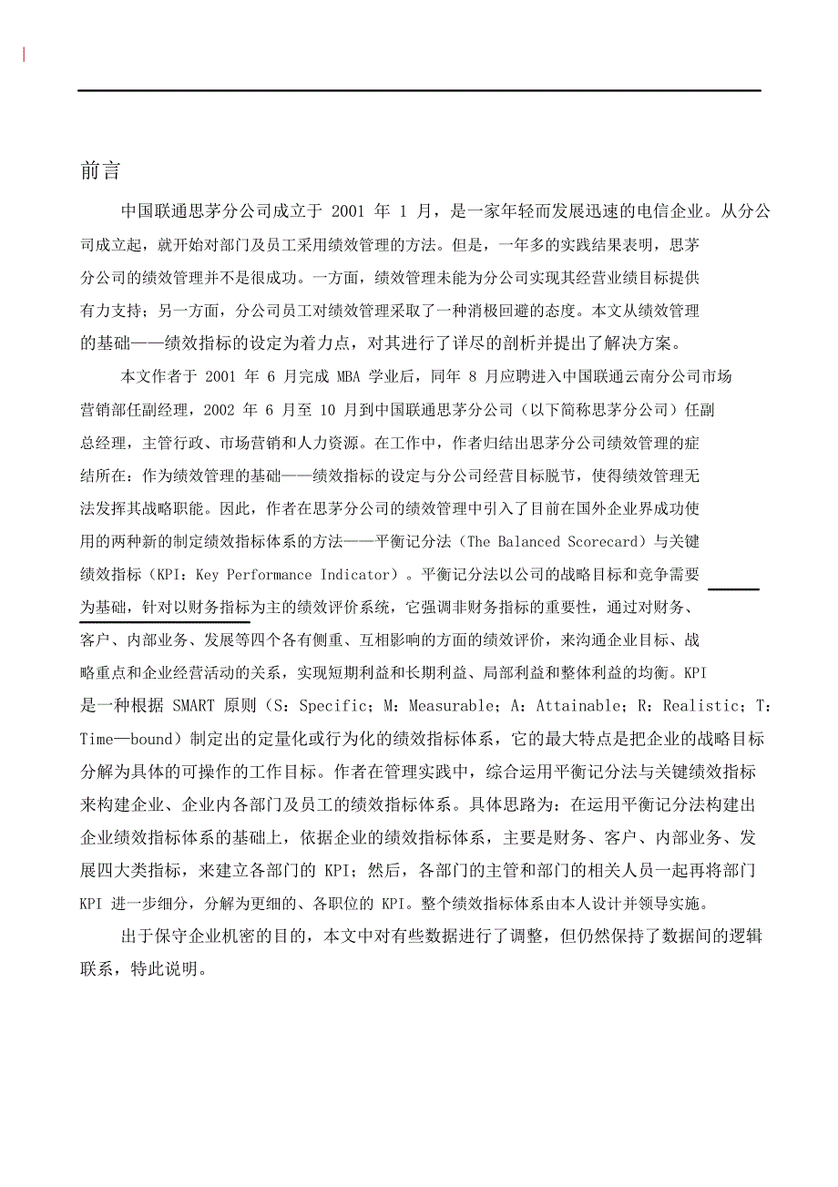 2022年平衡记分法与关键绩效指标（kpi）（实际操作模板）48页_第4页