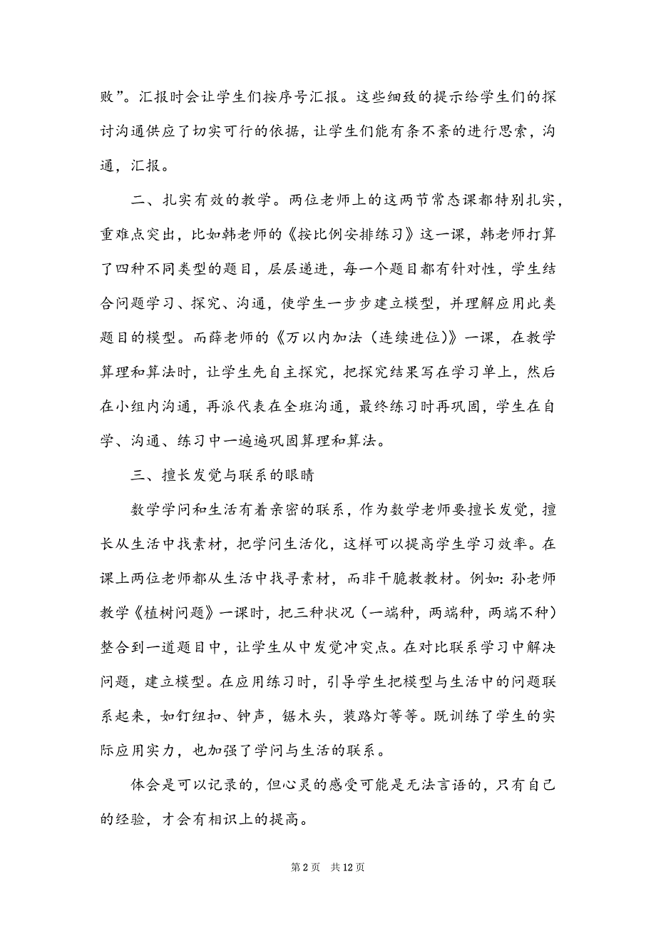 小学本真课堂教学研究心得体会（共4篇）_第2页