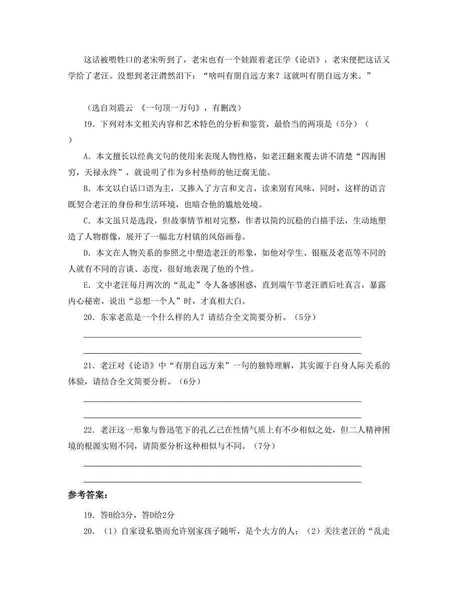 2019年广西壮族自治区百色市田东县田东高级中学高二语文下学期期末试卷含解析_第3页