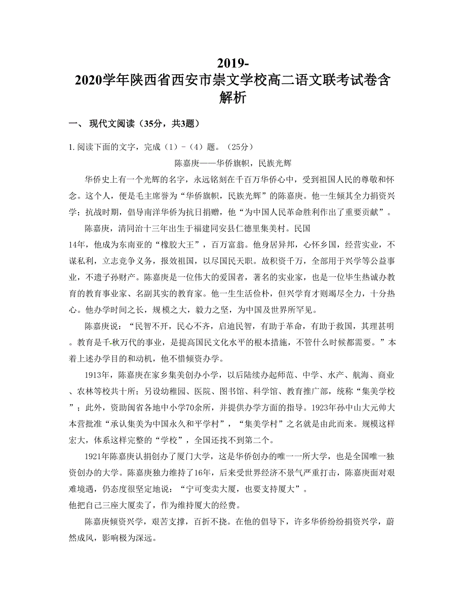 2019-2020学年陕西省西安市崇文学校高二语文联考试卷含解析_第1页