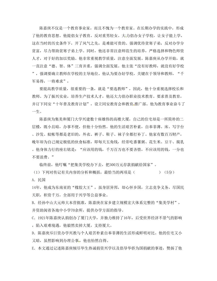 2019-2020学年陕西省西安市崇文学校高二语文联考试卷含解析_第2页