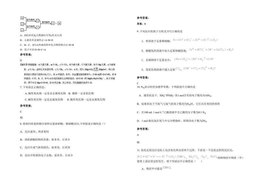 湖北省恩施市市白杨中学高三化学测试题含解析_第2页