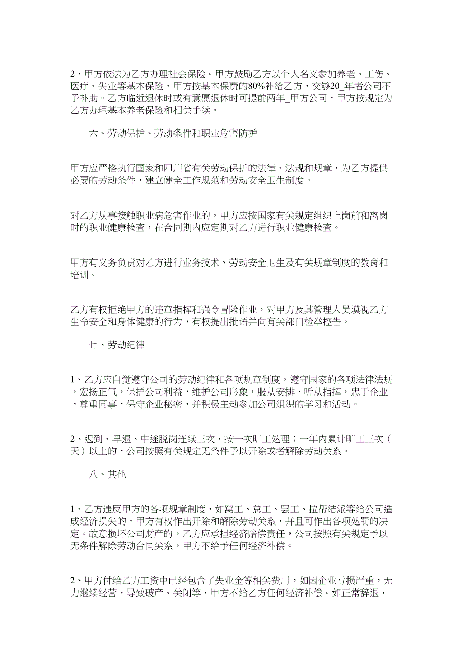 2022年大学毕业生个人劳动合同范文三篇汇总_第2页