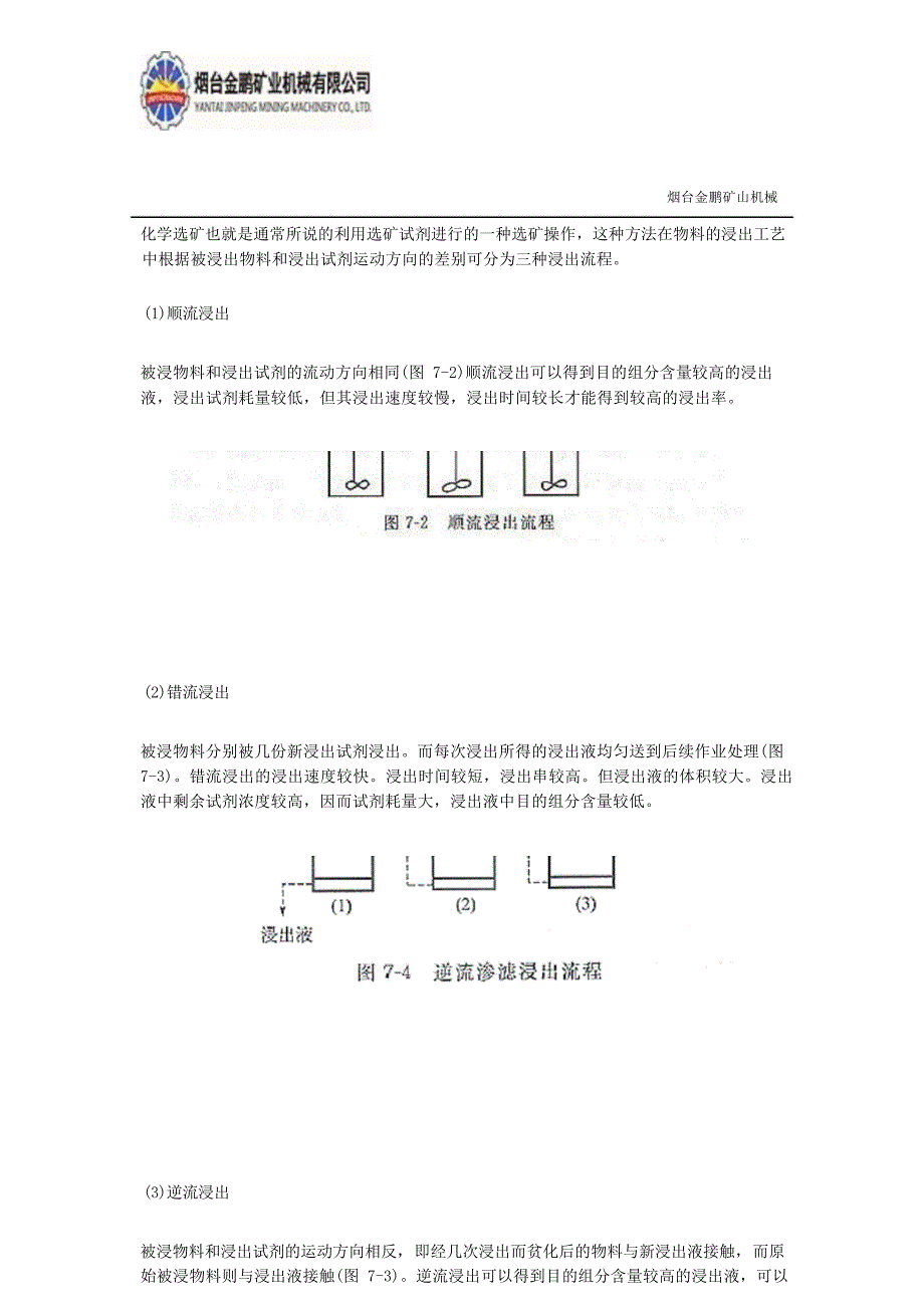 选矿药剂的配制_第2页