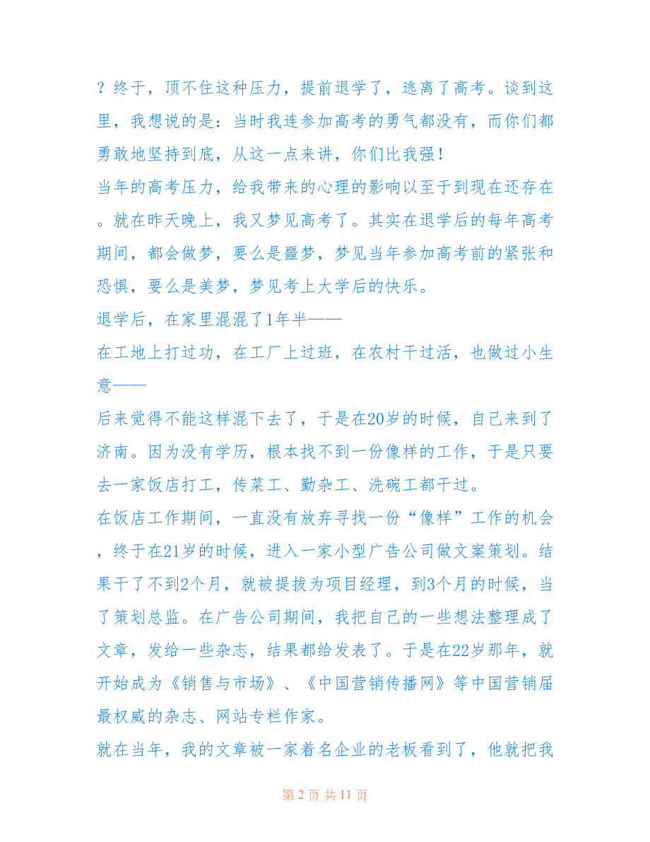 高考决定不了你的命运作文3000字优秀作文模板_第2页