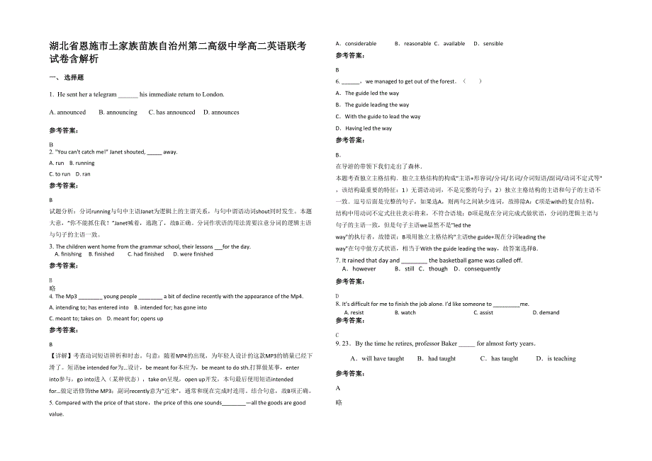 湖北省恩施市土家族苗族自治州第二高级中学高二英语联考试卷含解析_第1页