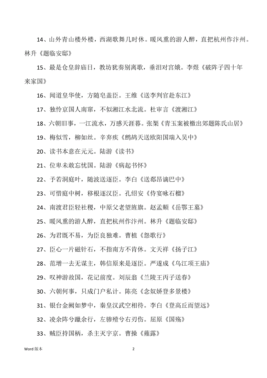 关于爱国之情得古诗词_古诗词赏析_第2页