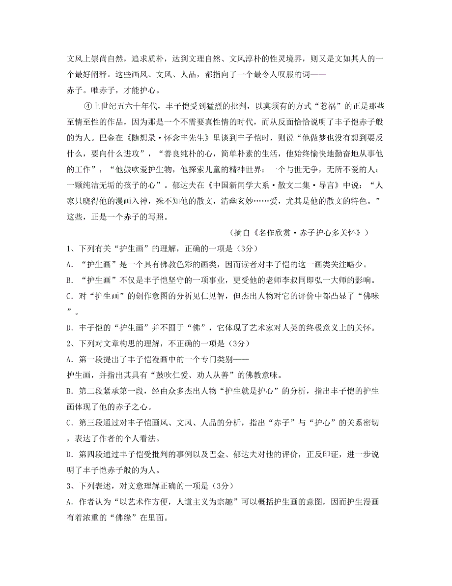 山西省临汾市陡坡中学2018-2019学年高三语文模拟试题含解析_第2页