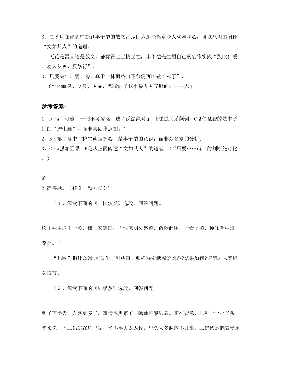 山西省临汾市陡坡中学2018-2019学年高三语文模拟试题含解析_第3页