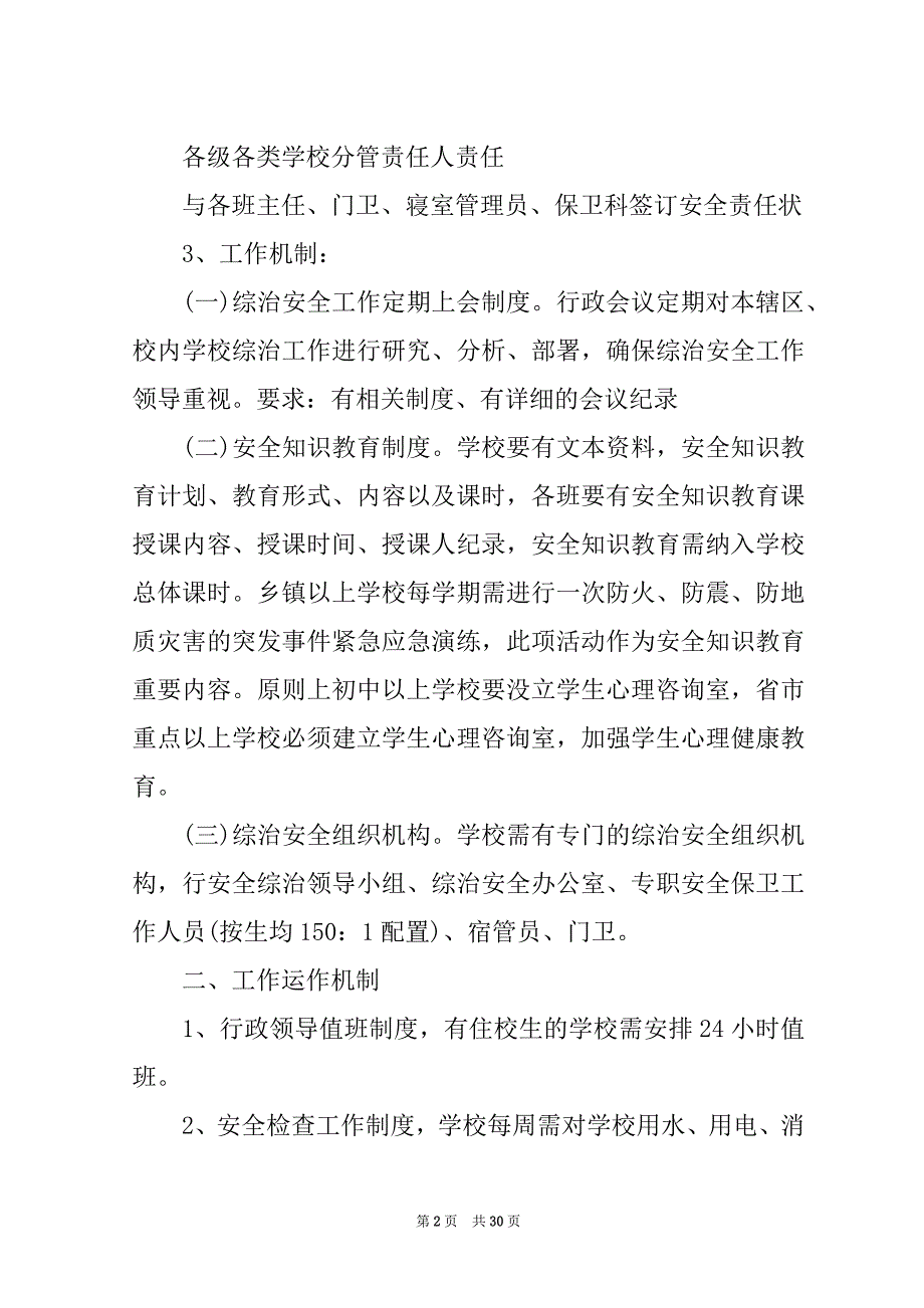 2022学校标准化建设实施方案(6篇)_第2页