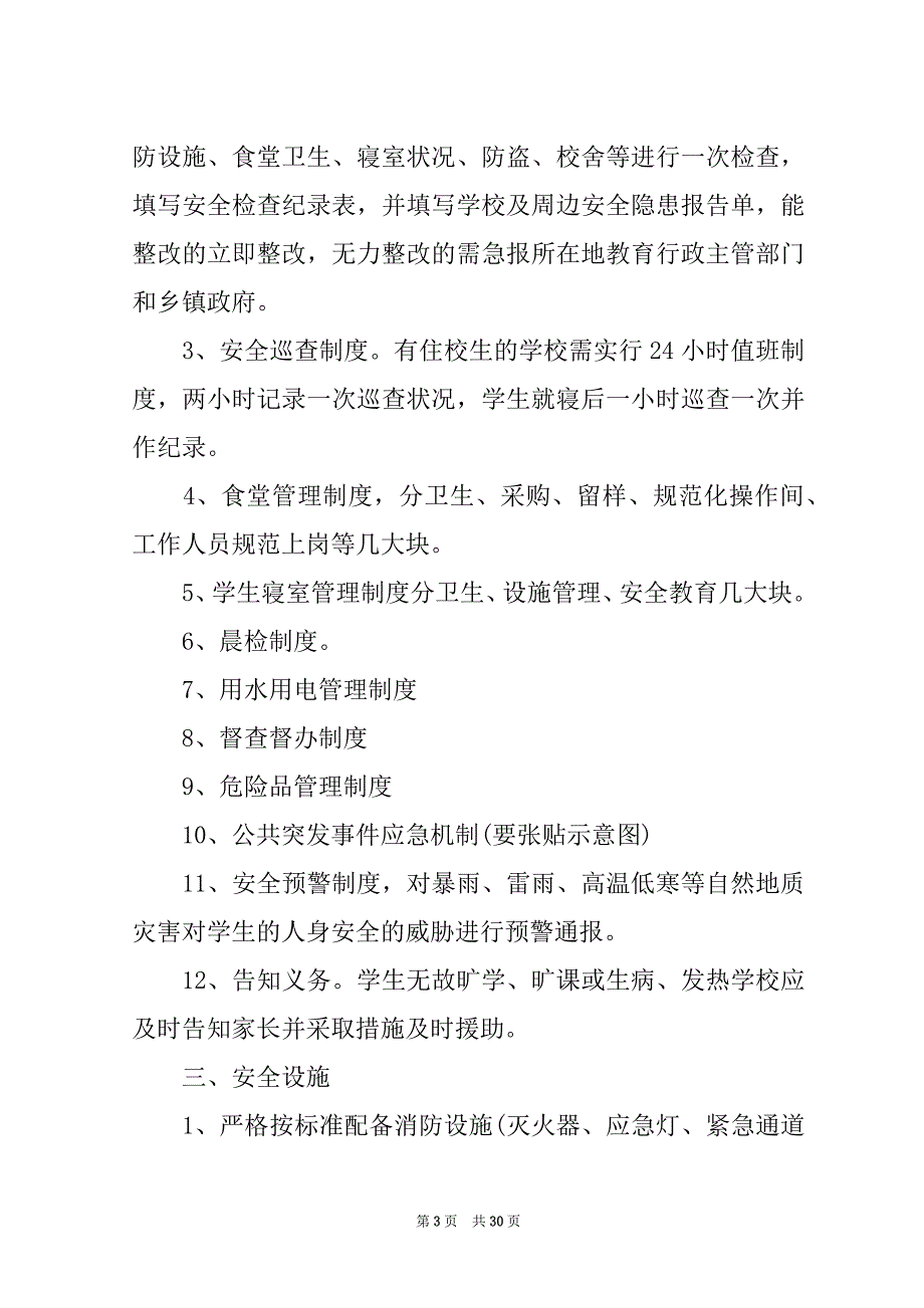 2022学校标准化建设实施方案(6篇)_第3页