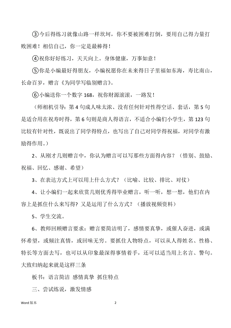 关于写临别赠言得教案_第2页