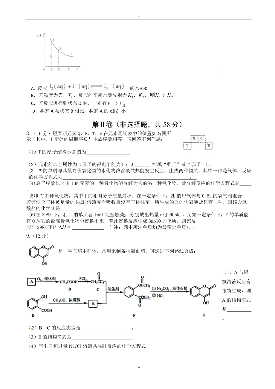 四川省雅安中学高三二诊模拟化学试题(有答案)_第2页