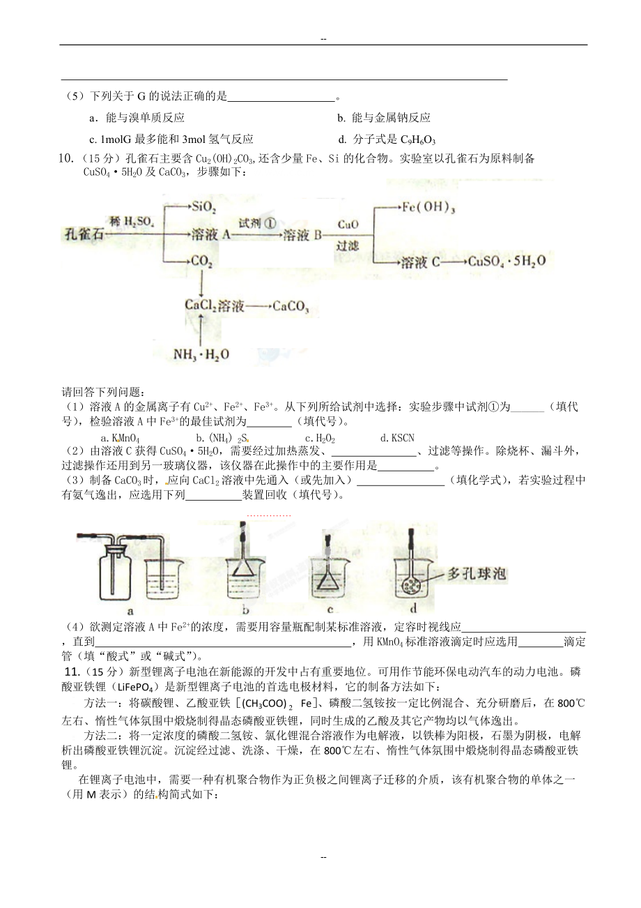 四川省雅安中学高三二诊模拟化学试题(有答案)_第3页