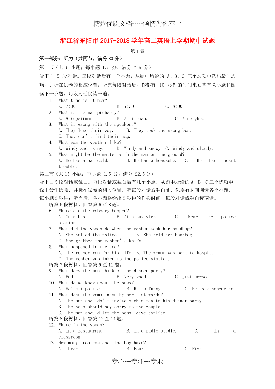 浙江省东阳市2017-2018学年高二英语上学期期中试题(共9页)_第1页