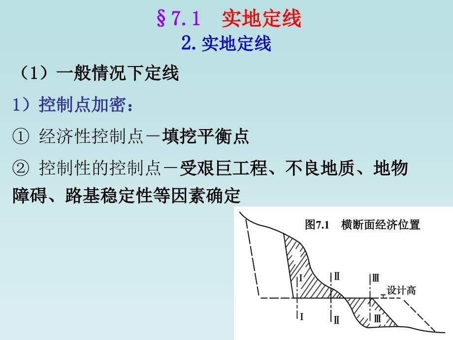 7第七章道路定线培训讲学_第5页