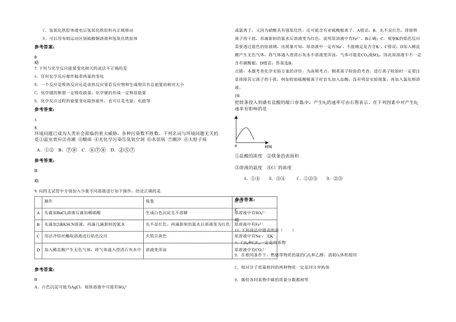 河南省安阳市龙安高级中学高一化学测试题含解析_第2页