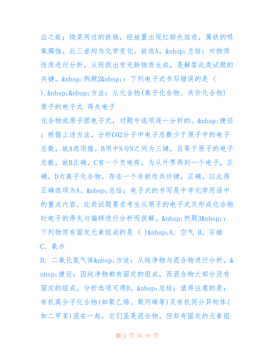 高考化学高分指南：15条涵盖所有角度的化学解题策略_第2页