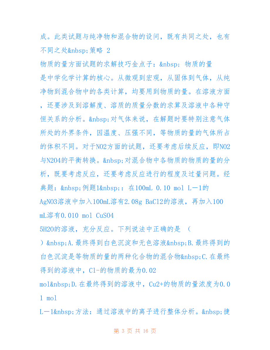 高考化学高分指南：15条涵盖所有角度的化学解题策略_第3页