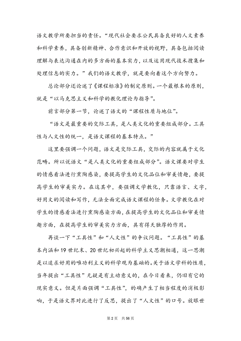 初中语文课程标准解读专题发言_第2页