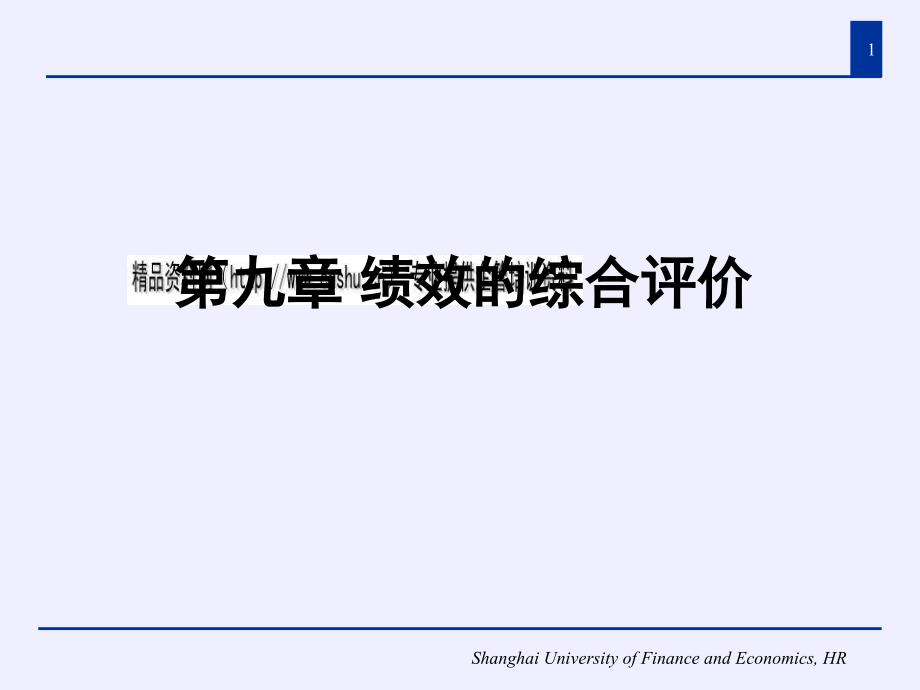 2022年绩效评价指标、标准与方法_第1页