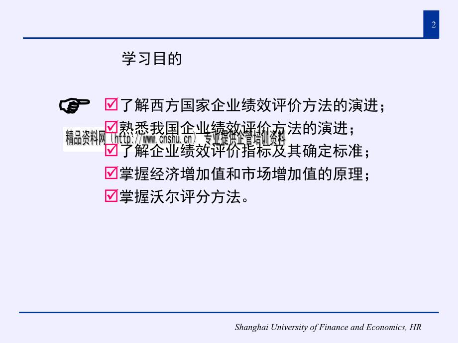 2022年绩效评价指标、标准与方法_第2页