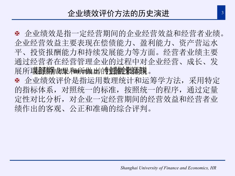 2022年绩效评价指标、标准与方法_第3页