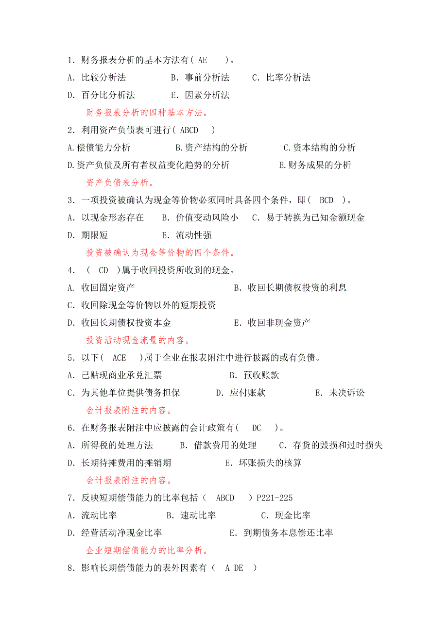 南开大学复习资料-财务报表分析1_第4页