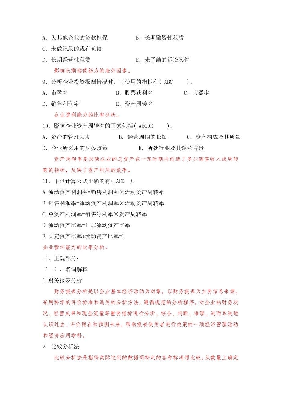 南开大学复习资料-财务报表分析1_第5页