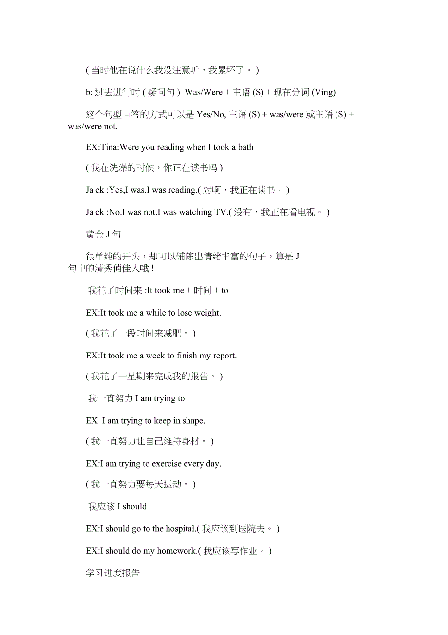 2022年那些简单又复杂的句型_第3页