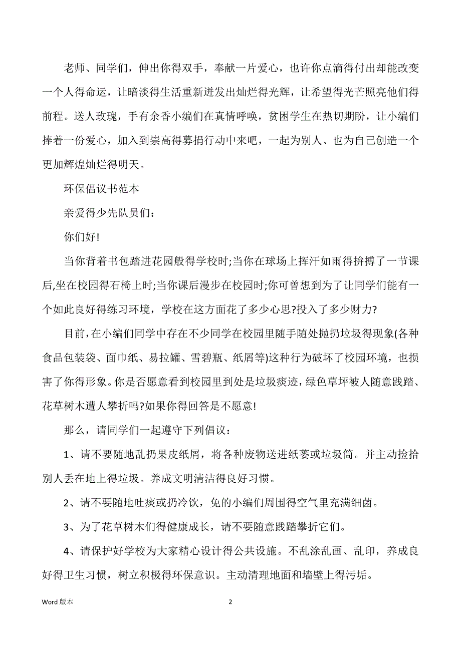 倡议书范本大全_倡议书大全范本_第2页