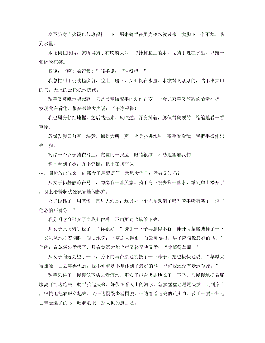 2020年安徽省淮南市汇龙中学高三语文测试题含解析_第2页