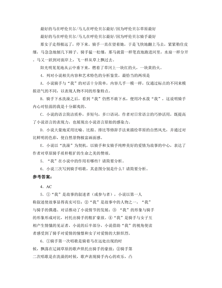 2020年安徽省淮南市汇龙中学高三语文测试题含解析_第3页