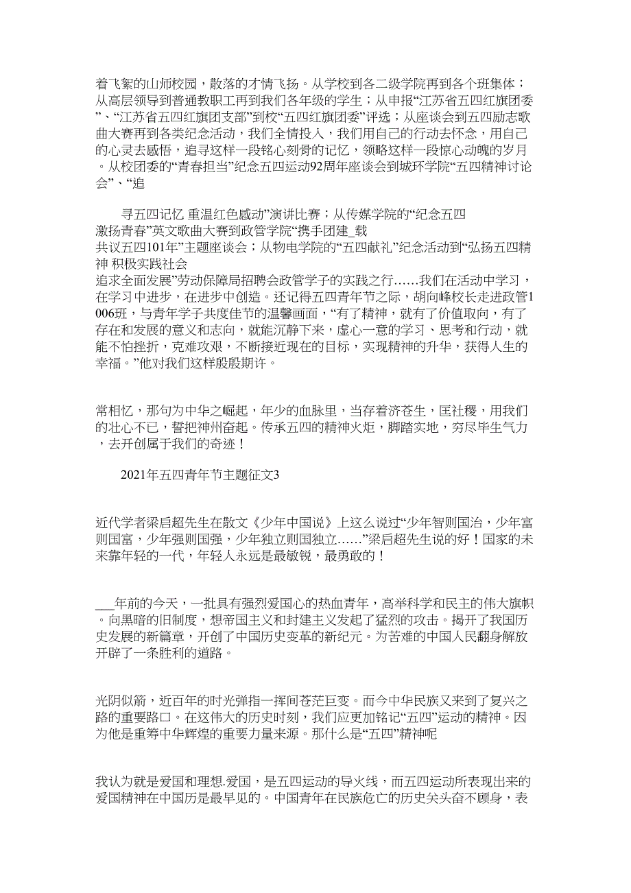 2022年青春花朵五四青年节主题征文稿大全5篇汇总_第3页