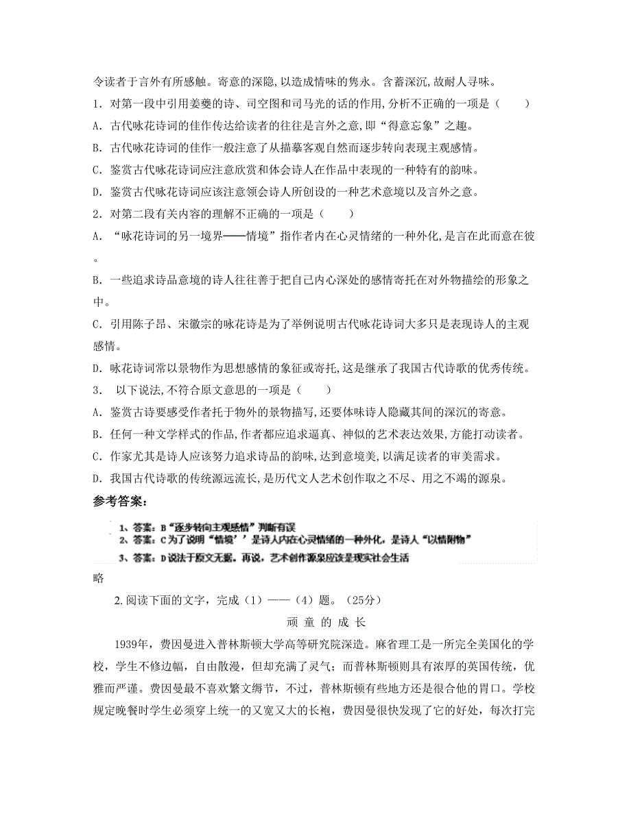 2019年山西省运城市康杰中学分校高一语文模拟试题含解析_第2页