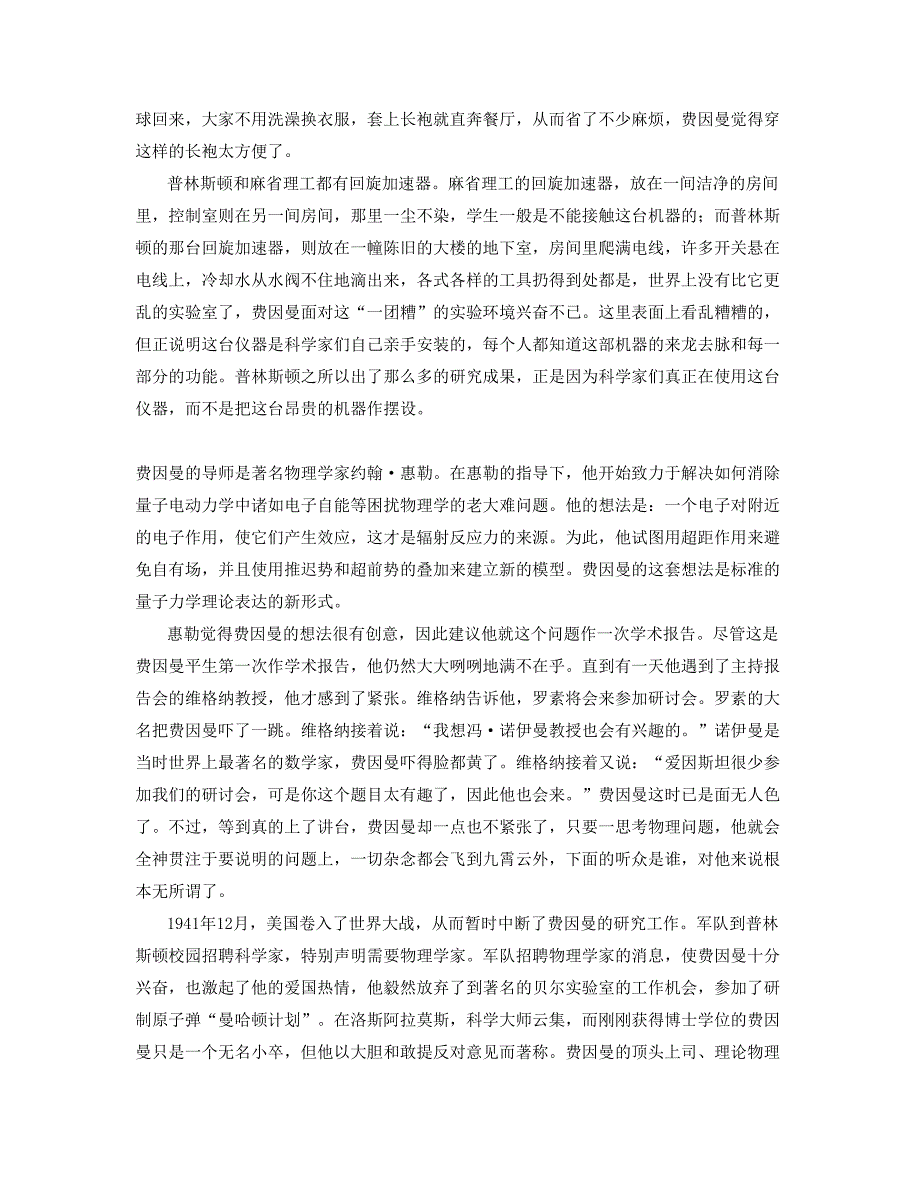 2019年山西省运城市康杰中学分校高一语文模拟试题含解析_第3页