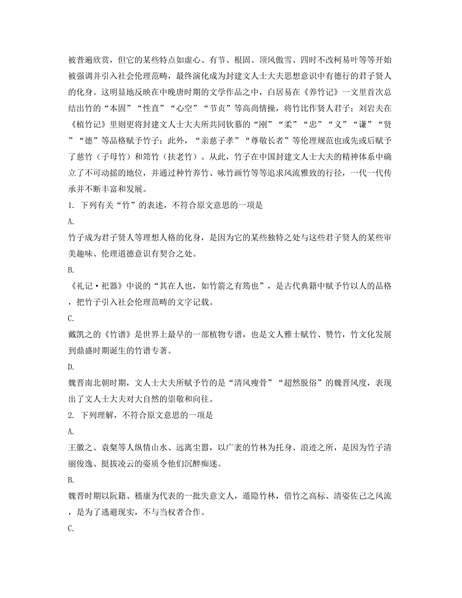 山西省晋城市中原街中学2019年高二语文下学期期末试题含解析_第2页